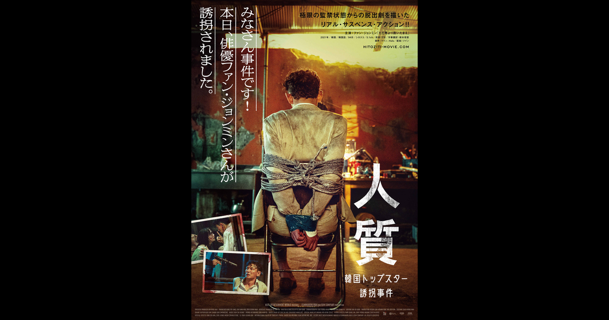人質 韓国トップスター誘拐事件 の映画情報 Yahoo 映画 人質 韓国トップスター誘拐事件 の映画情報 Yahoo 映画