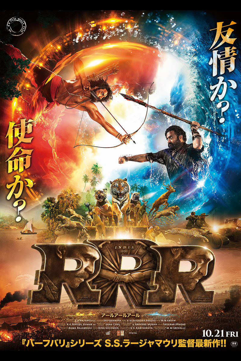 RRR の映画情報 - Yahoo!映画