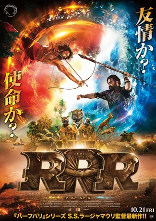 RRR の映画情報 - Yahoo!映画