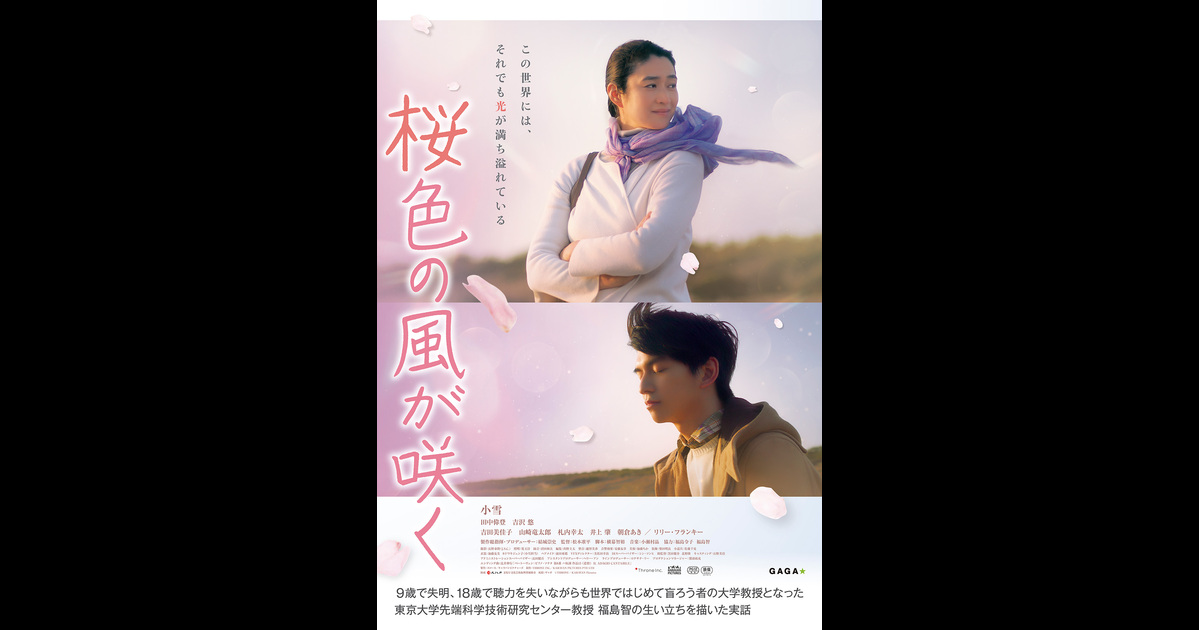 桜色の風が咲く 神奈川県の映画館 上映スケジュール Yahoo 映画
