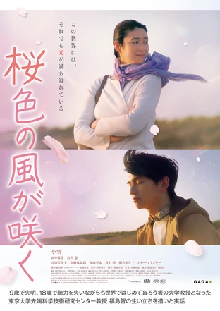 桜色の風が咲く 神奈川県の映画館 上映スケジュール Yahoo 映画