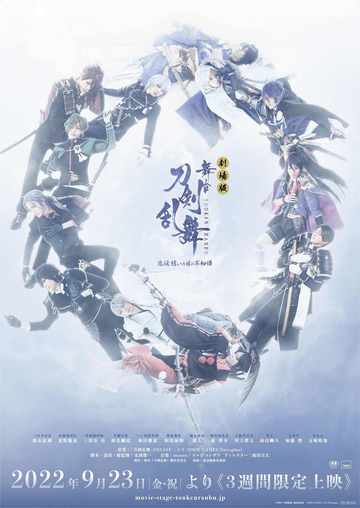 刀剣乱舞 結いの目の不如帰 レポート]舞台『刀剣乱舞』悲伝 結い
