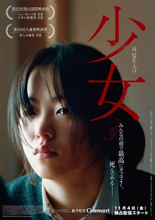 少女 の映画レビュー 感想 評価 Yahoo 映画 少女 の映画レビュー 感想 評価 Yahoo 映画