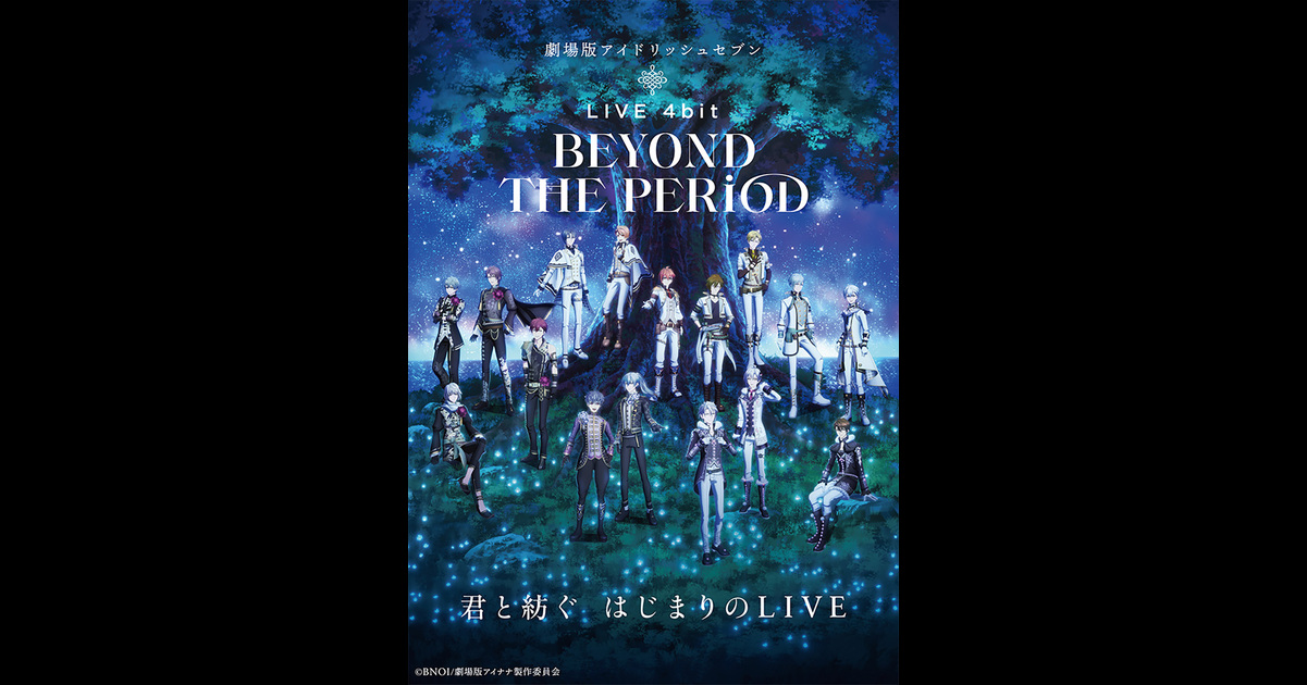 劇場版アイドリッシュセブン LIVE 4bit BEYOND THE PERiODあらすじ・解説スタッフ・キャスト基本情報興行成績ランキング毎週水曜日更新レビュー違反報告
