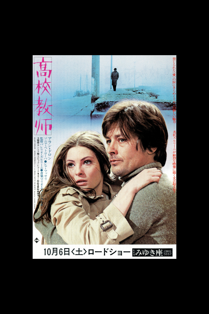 高校教師 の映画情報 Yahoo 映画 高校教師 の映画情報 Yahoo 映画