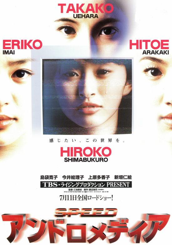 Amazon.co.jp: アンドロメディア [DVD] : SPEED, 三池崇史