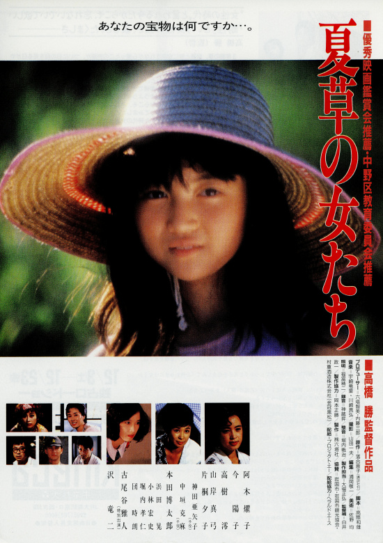 夏草の女たち の映画情報 - Yahoo!映画