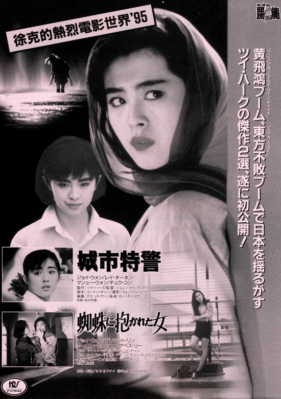貴重【VHS】城市特警〈日本語吹替版〉ジョイ・ウォン／レイ・チーホン 