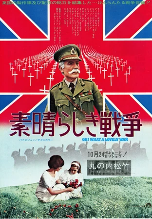 素晴らしき戦争 の映画情報 Yahoo 映画 素晴らしき戦争 の映画情報 Yahoo 映画