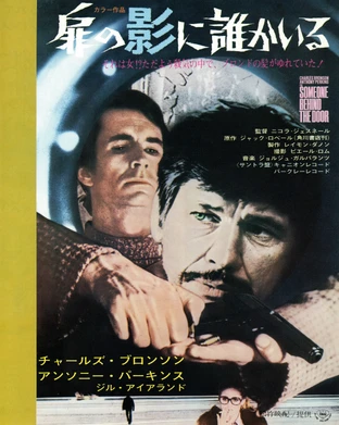 扉の影に誰かいる の映画情報 Yahoo 映画 扉の影に誰かいる の映画情報 Yahoo 映画