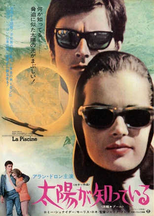 太陽が知っている の映画レビュー 感想 評価 Yahoo 映画 太陽が知っている の映画レビュー 感想 評価 Yahoo 映画