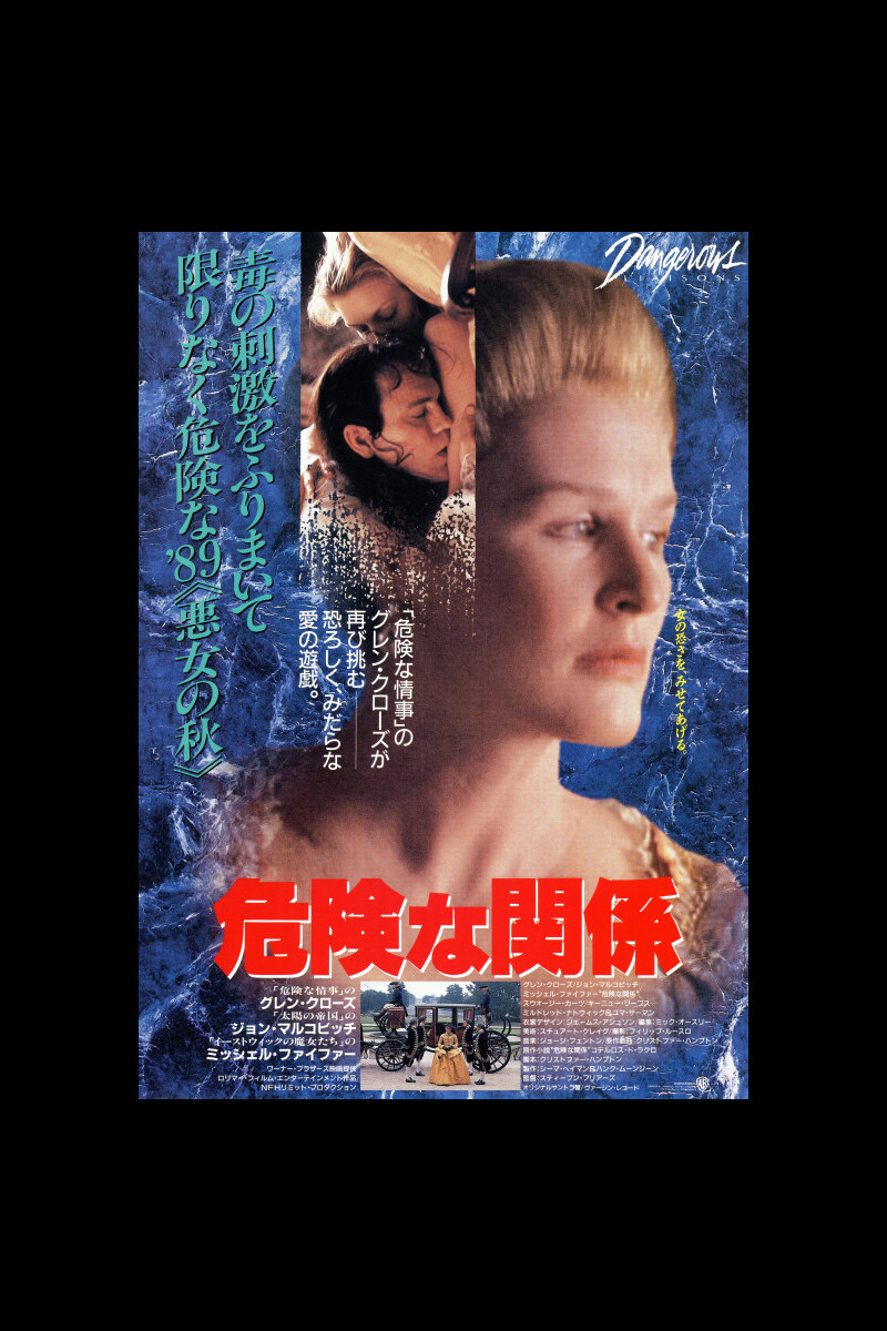 危険な関係 の映画情報 Yahoo 映画 危険な関係 の映画情報 Yahoo 映画
