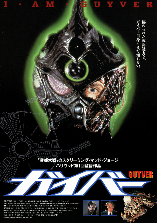 ガイバー の映画情報 - Yahoo!映画