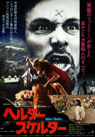 ヘルター スケルター の映画情報 Yahoo 映画 ヘルター スケルター の映画情報 Yahoo 映画