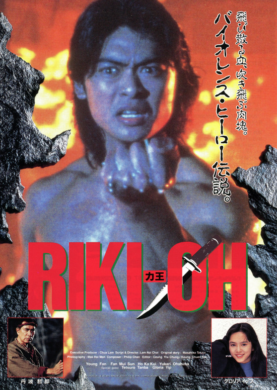 RIKI-OH／力王 yi_********さんの映画レビュー - Yahoo!映画