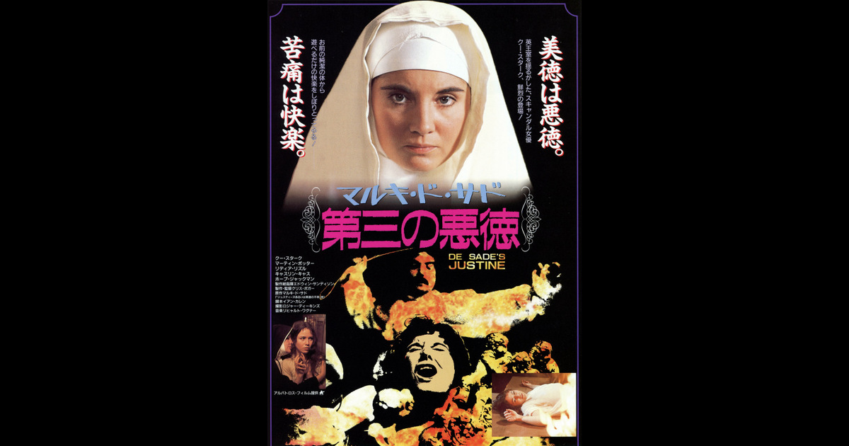 マルキ・ド・サド/第三の悪徳あらすじ・解説スタッフ・キャスト基本情報興行成績ランキング毎週水曜日更新レビュー違反報告
