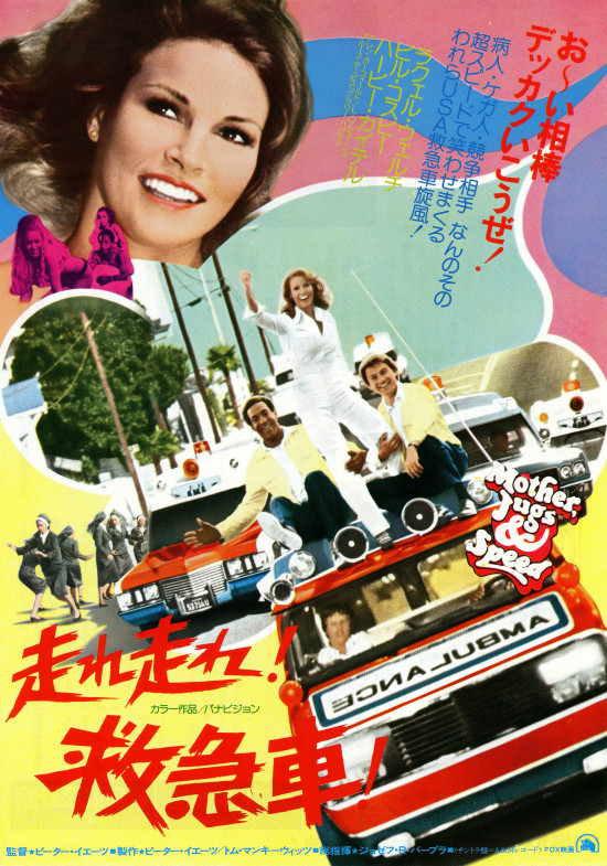 走れ走れ！救急車！ の映画情報 - Yahoo!映画