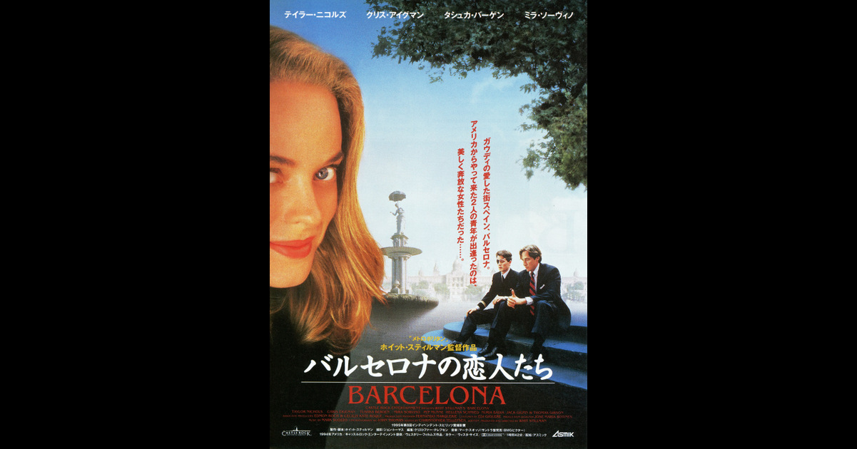 バルセロナの恋人たち の映画情報 Yahoo 映画