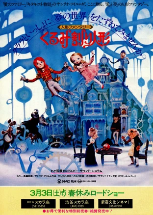 くるみ割り人形 の映画情報 Yahoo 映画 くるみ割り人形 の映画情報 Yahoo 映画