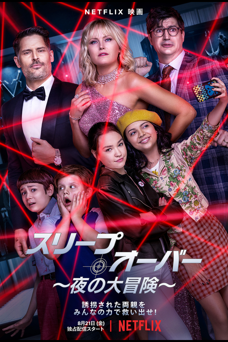 スリープオーバー 夜の大冒険 の映画情報 Yahoo 映画 スリープオーバー 夜の大冒険 の映画情報 Yahoo 映画